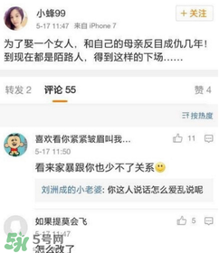 劉洲成姐姐怎么回應家暴傳聞的？劉洲成姐姐微博名是什么？