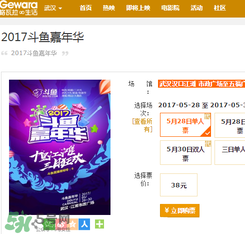2017斗魚嘉年華門票在哪里買？斗魚嘉年華門票怎么買？