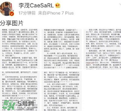 李茂怎么回應劉洲成家暴出軌的？李茂微博發聲曝出真相
