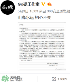 go硬工作室和卓偉有什么關系？go硬工作室是卓偉前員工成立的？