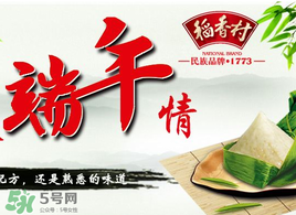 稻香村粽子好吃嗎？北京稻香村粽子保質期幾天？