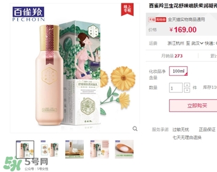 百雀羚三生花水乳多少錢？百雀羚三生花水乳價格