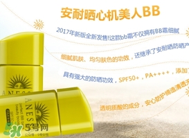 安耐曬bb霜多少錢？安耐曬防曬bb霜專柜價格