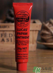 lucas papaw ointment嬰兒能用嗎？lucas 木瓜膏寶寶能用嗎？