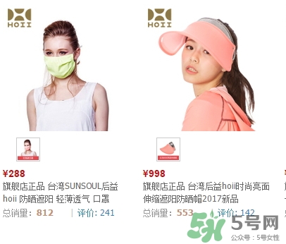 hoii后益防曬口罩怎么樣？后益防曬口罩效果多少錢？