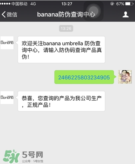 蕉下太陽傘驗證真偽 蕉下小黑傘真假辨別