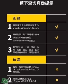 蕉下太陽傘驗證真偽 蕉下小黑傘真假辨別