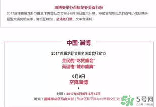 2017淄博龍蝦節在哪里？2017淄博龍蝦節地址