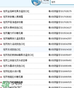 恒芳是什么牌子？恒芳化妝品怎么樣？