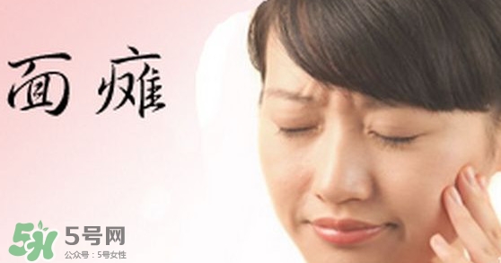 面癱是中風的前兆嗎？面癱是什么原因引起的？
