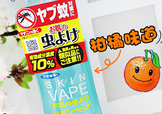 驅(qū)蚊噴霧可以帶上飛機(jī)嗎？驅(qū)蚊噴霧可以托運(yùn)嗎？