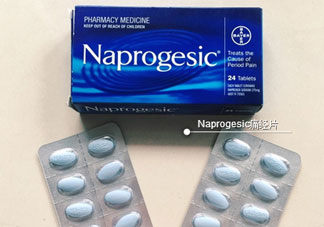 naprogesic痛經片什么時候吃_注意事項