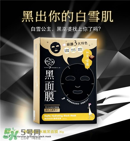 我的心機黑面膜好用嗎?我的心機黑面膜價格