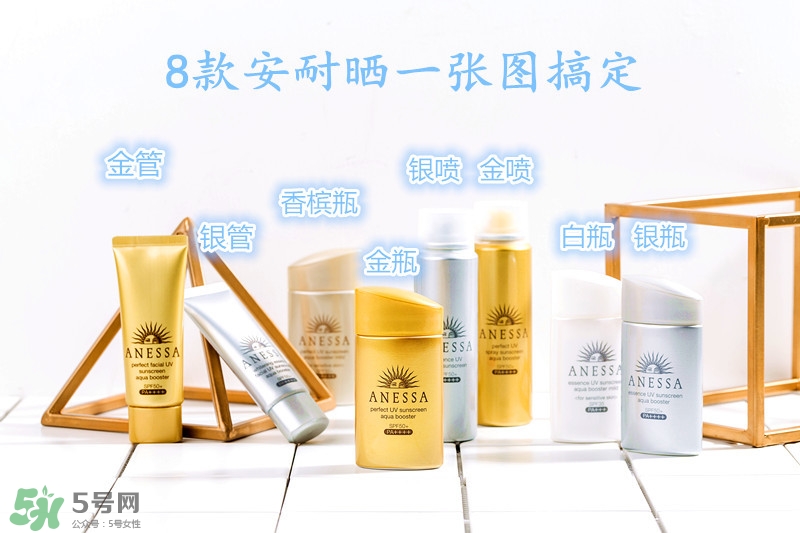 安耐曬哪個顏色好用 安耐曬各種顏色的區別