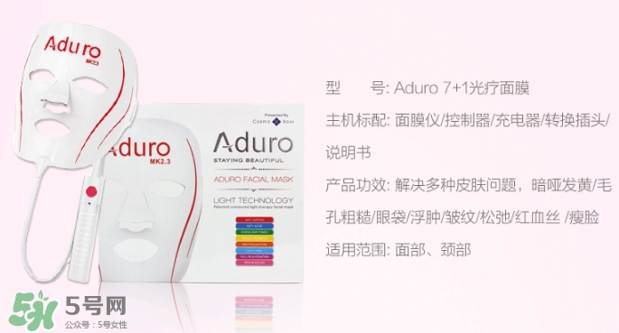 aduro光療面膜怎么樣？aduro七色光面膜儀怎么用