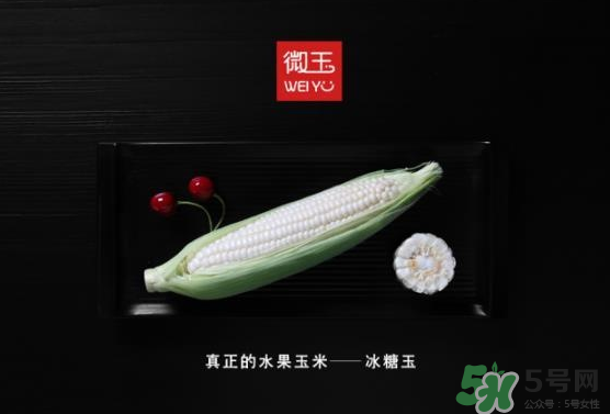 微玉冰糖玉米可以生吃嗎？微玉冰糖玉米安全嗎？