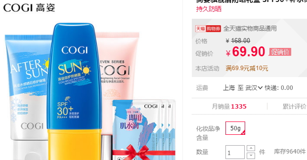 高姿防曬霜多少錢？高姿防曬霜價格表