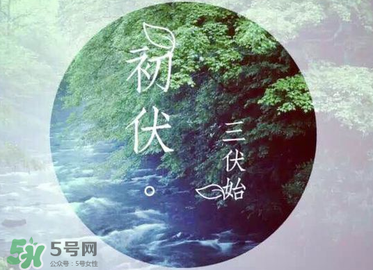 2017年幾月幾號入伏？入伏是幾月幾號2017？
