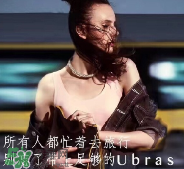 Ubras是什么牌子？Ubras是哪個國家的？