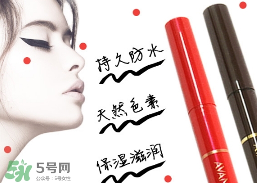 avance眼線筆怎么樣？avance眼線筆多少錢？