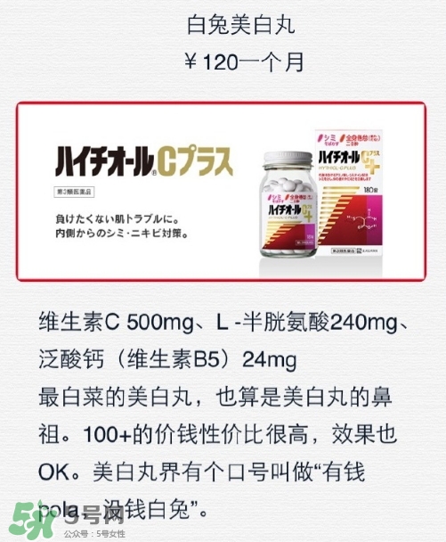 白兔美白丸怎么吃？白兔美白丸一天吃幾粒？
