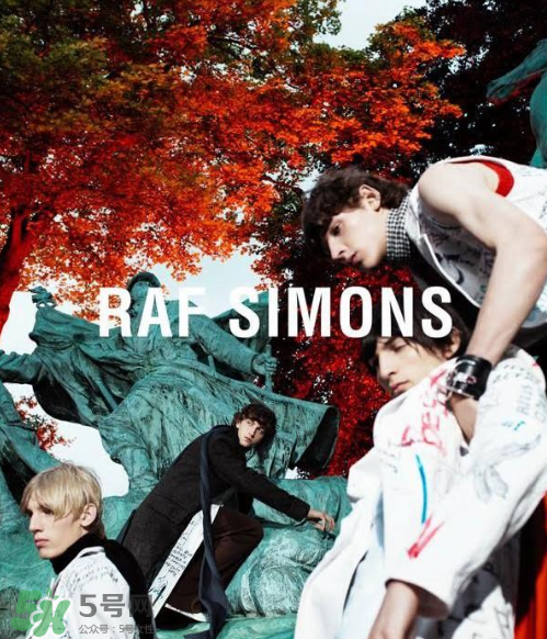 raf simons算什么檔次？raf simons是奢侈品嗎？