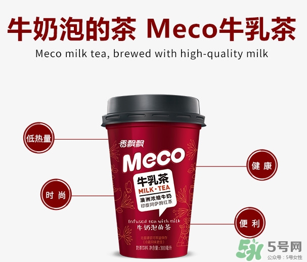 meco是什么意思？香飄飄meco牛乳茶和奶茶的區別