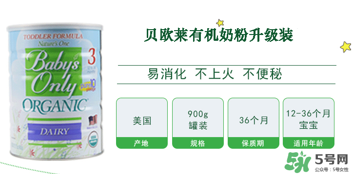 Nature's One奶粉怎么樣？Baby's Only Organic奶粉好嗎？