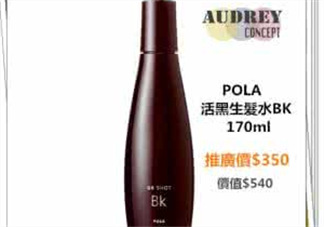 Pola生發(fā)液產(chǎn)后能用嗎？Pola生發(fā)水孕婦能用嗎？