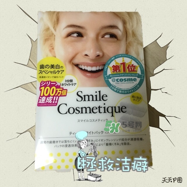 smile cosmetique牙貼怎么用？smile cosmetique牙貼使用說明書