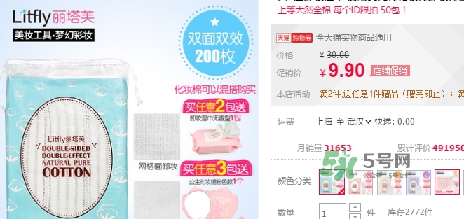 litfly麗塔芙化妝棉怎么樣？麗塔芙化妝棉多少錢(qián)