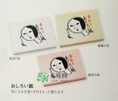 京都yojiya吸油紙怎么樣？yojiya優佳雅吸油紙哪個顏色好用