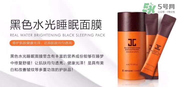 jayjun水光睡眠面膜多少錢？jayjun睡眠面膜要洗嗎？