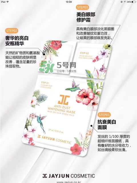 jayjun水光三部曲抗霧霾面膜哪個顏色好_綠色白色區別