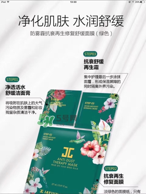 jayjun水光三部曲抗霧霾面膜哪個顏色好_綠色白色區別