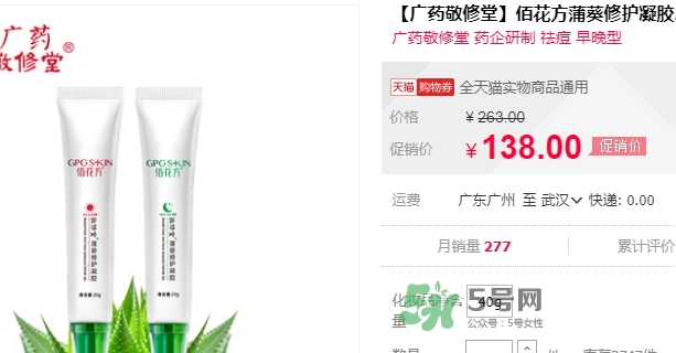 佰花方蒲葵修護凝膠怎么用？佰花方蒲葵修護凝膠使用心得