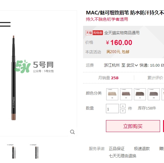 mac眉筆多少錢？mac眉筆專柜價格