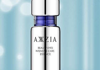 axxzia曉姿眼部精華怎么樣？曉姿眼部精華怎么用