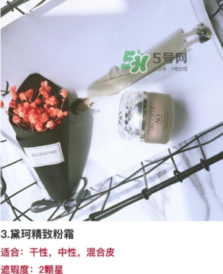 黛珂精致粉霜多少錢？黛珂精致粉霜日本價格