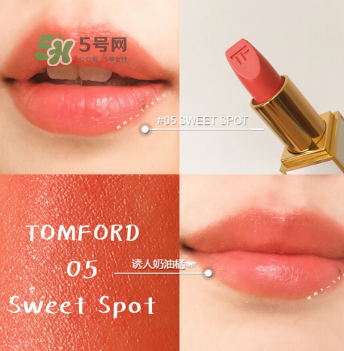 tf白管05是什么顏色？tom ford白管05適合黃皮嗎？