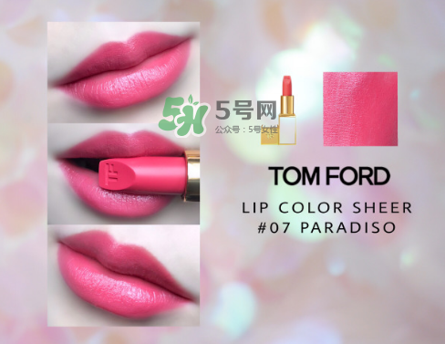 tf白管07是什么顏色？tom ford白管07適合黃皮嗎？