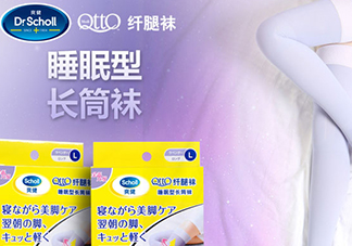 爽健qtto睡眠瘦腿襪多少錢？qtto睡眠瘦腿襪日本價格