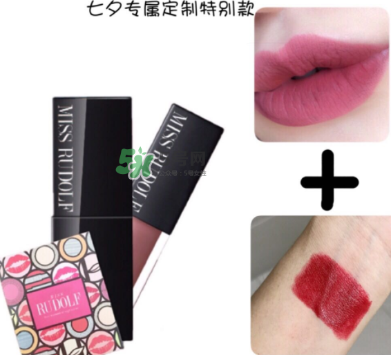 miss rudolf七夕限量唇釉多少錢？miss rudolf七夕活動(dòng)內(nèi)容