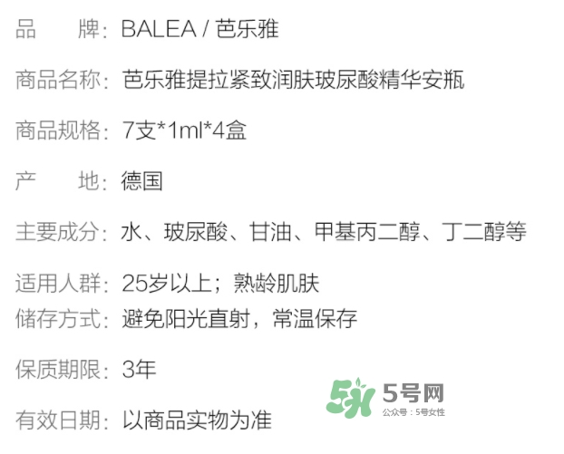 balea芭樂雅玻尿酸保質期 芭樂雅玻尿酸怎么保存
