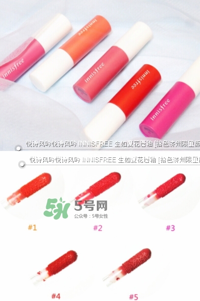 悅詩風吟生如夏花唇釉怎么樣？悅詩風吟生如夏花唇釉價格