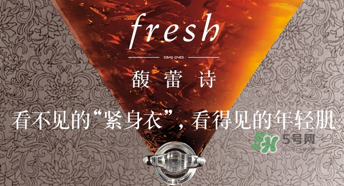 fresh紅茶精華怎么樣？fresh紅茶緊身衣精華多少錢