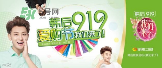 2017韓后919什么時候開始？2017韓后919有什么活動？