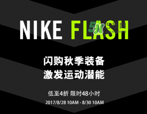 nike spike閃購活動打幾折？nike spike閃購優惠時間