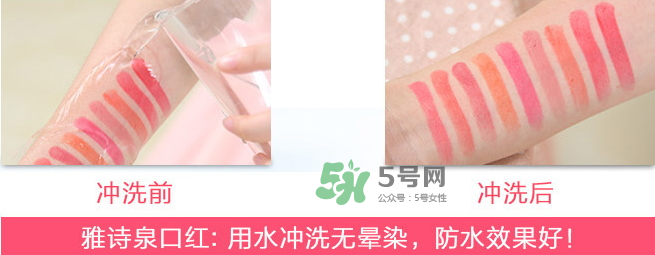 雅詩泉口紅好嗎？雅詩泉口紅多少錢？