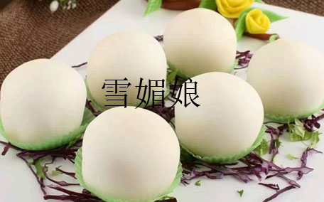 什么是雪媚娘 雪媚娘的是怎么做的呢